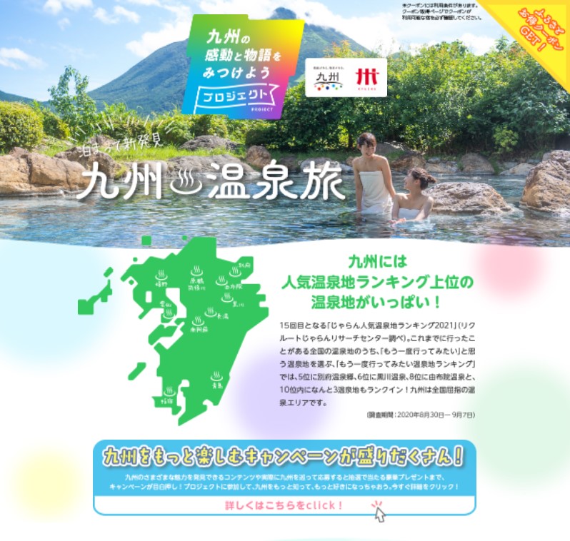泊まって新発見 九州温泉旅