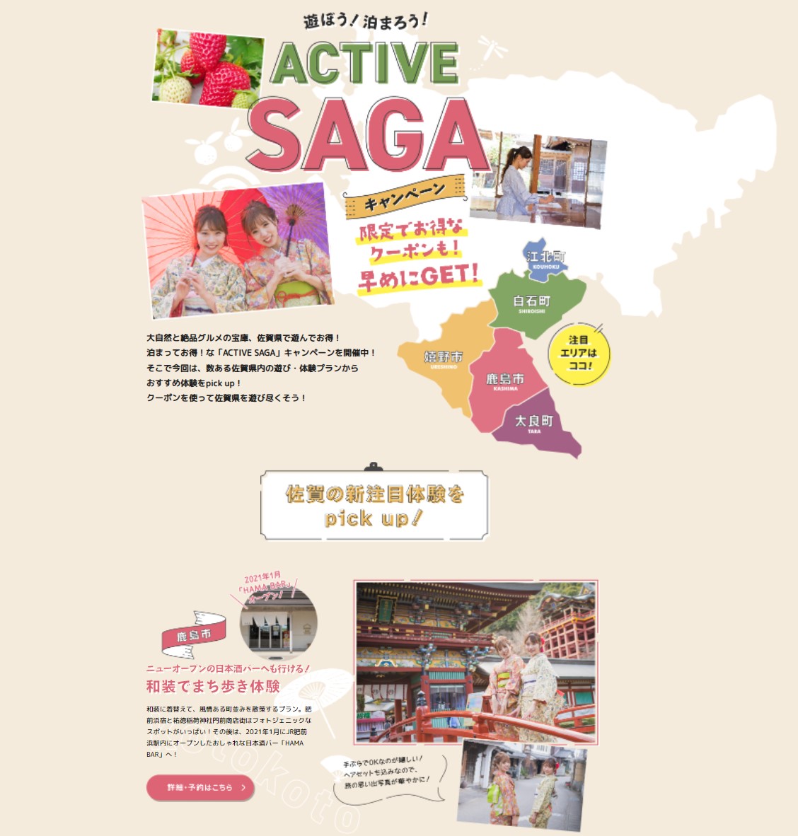 遊ぼう！泊まろう！ACTIVE SAGA
