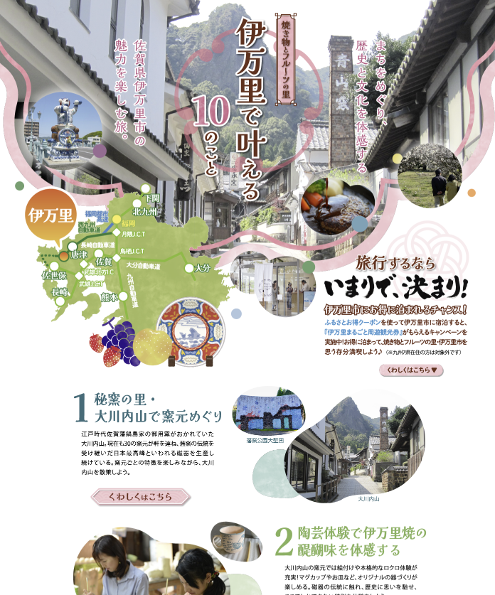 伊万里で叶える10のこと