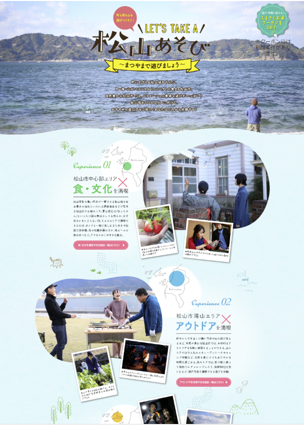 町も！海も！山も遊びつくそう　松山あそび