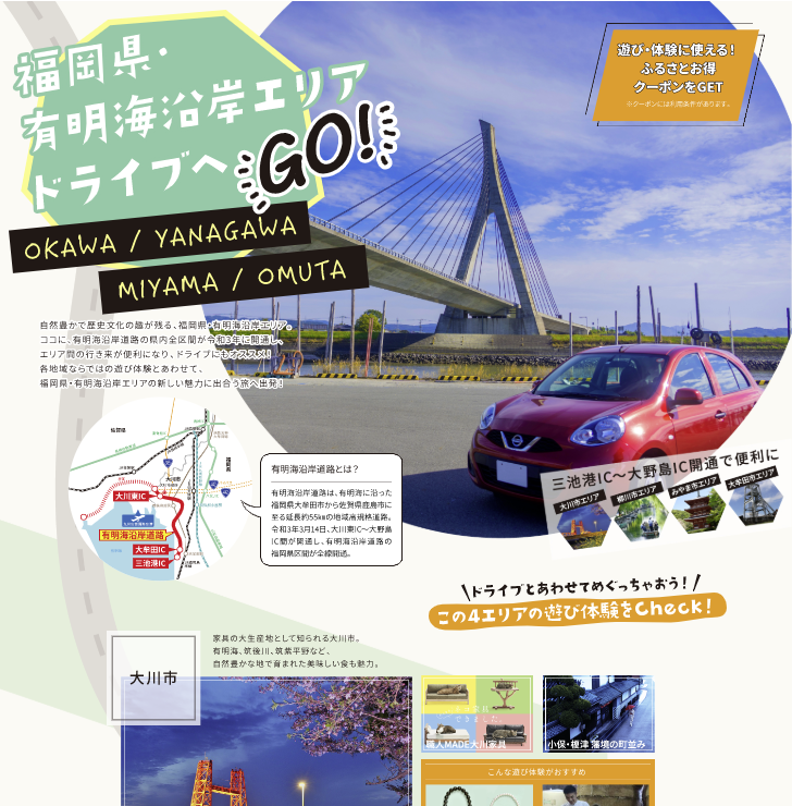 福岡県・有明海沿岸エリアドライブへGO！