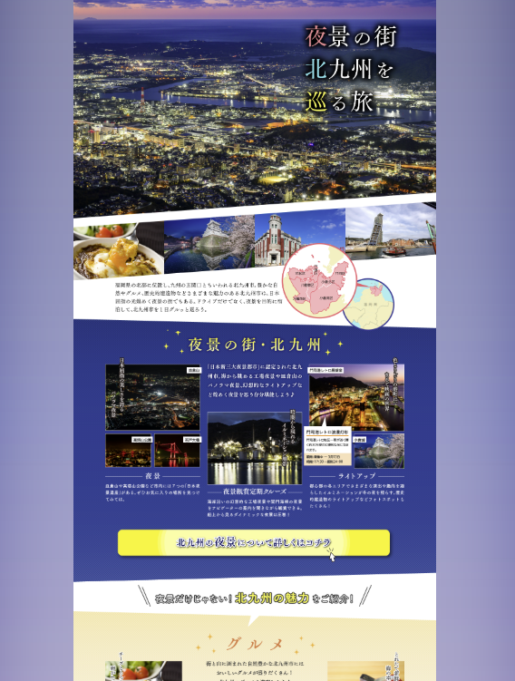 夜景の街北九州を巡る旅