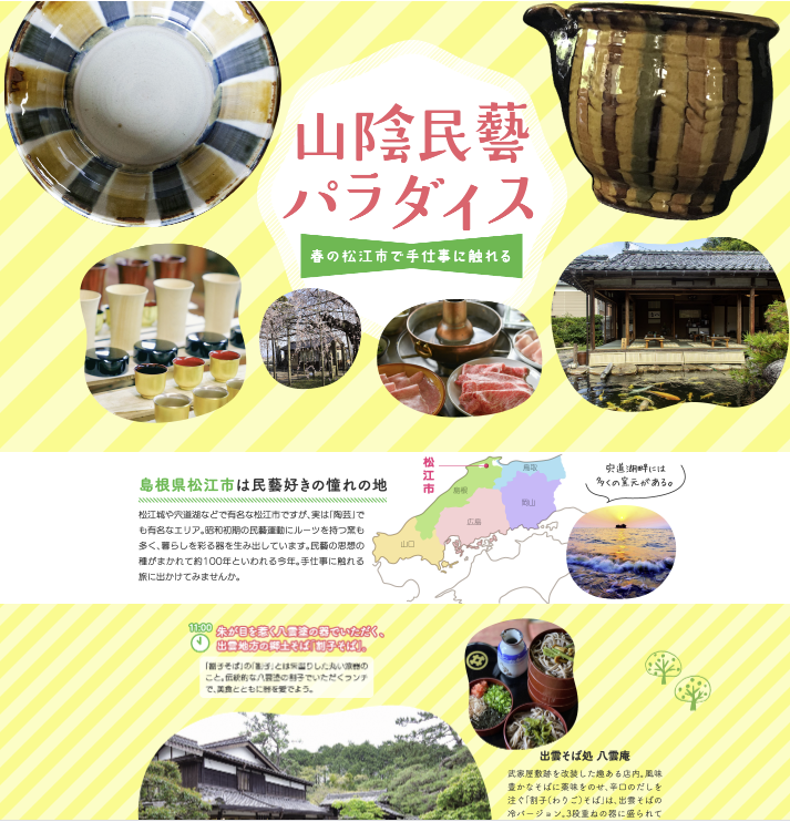 山陰民藝パラダイス