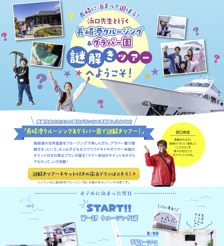 長崎港クルージング&グラバー園　謎解きツアーへようこそ！