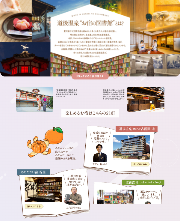 道後温泉館　お宿の図書館へようこそ