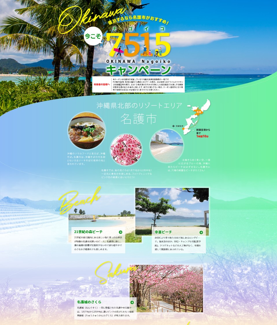 今こそ7515キャンペーン 観光