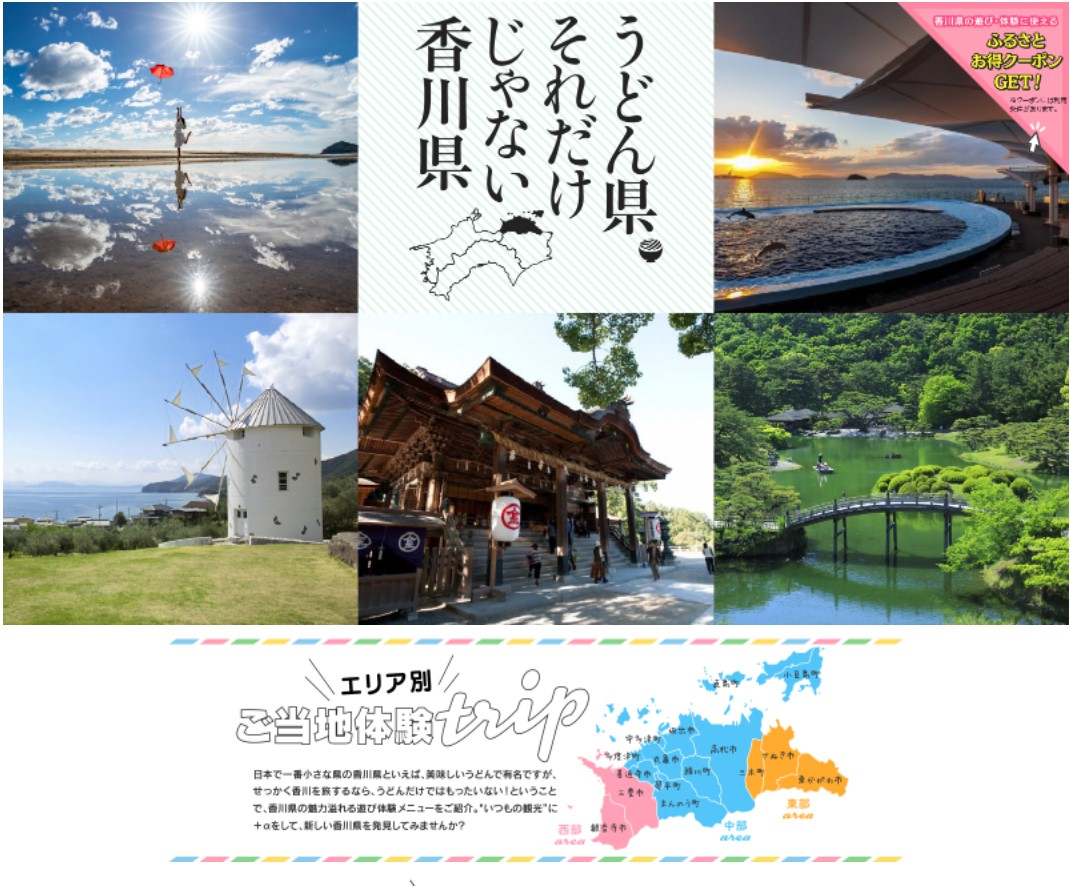 うどん県 それだけじゃない香川