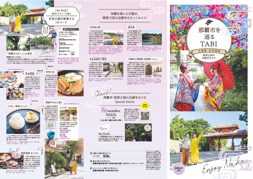那覇市を巡るTABI 古琉球・近世琉球 琉球王国の足跡をたどる