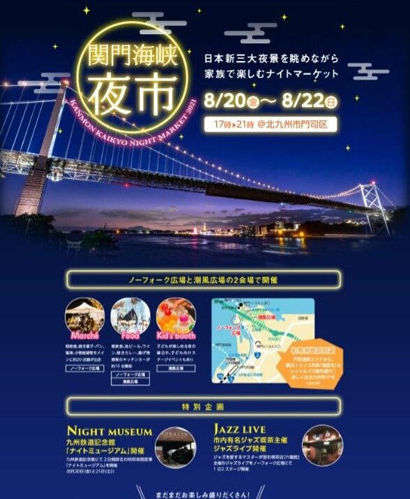 関門海峡夜一