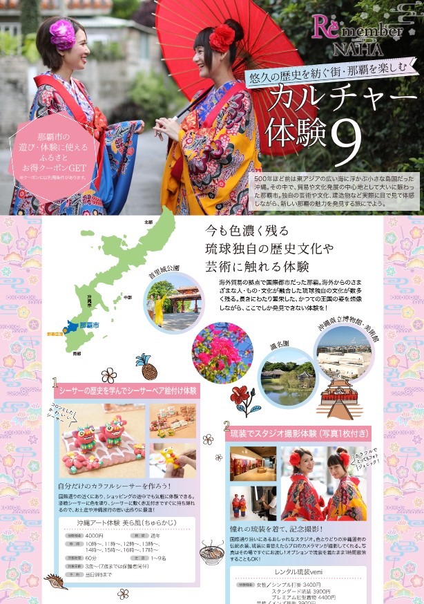 Remember NAHA カルチャー体験9