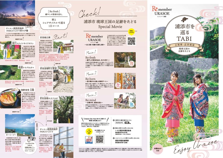 浦添市を巡るTABI 古琉球・近世琉球 琉球王国の足跡をたどる